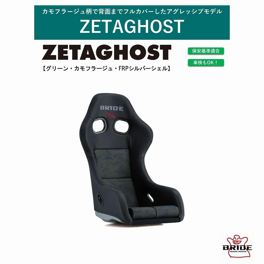 ZETA ブリッド BRIDE ZETAGHOST ジータゴースト グリーン ZETA ブリッド BRIDE ZETAGHOST ジータゴースト グリーン