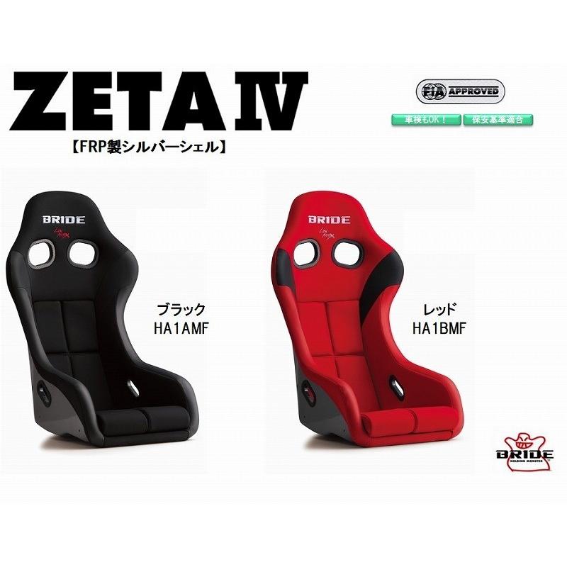 最新モデル ブリッド Bride Zeta Iv Frp製シルバーシェル ブラック Ha1amf レッド Ha1bmf フルバケットシート 車検ok 保安基準適合 Norauto Paypayモール店 通販 Paypayモール