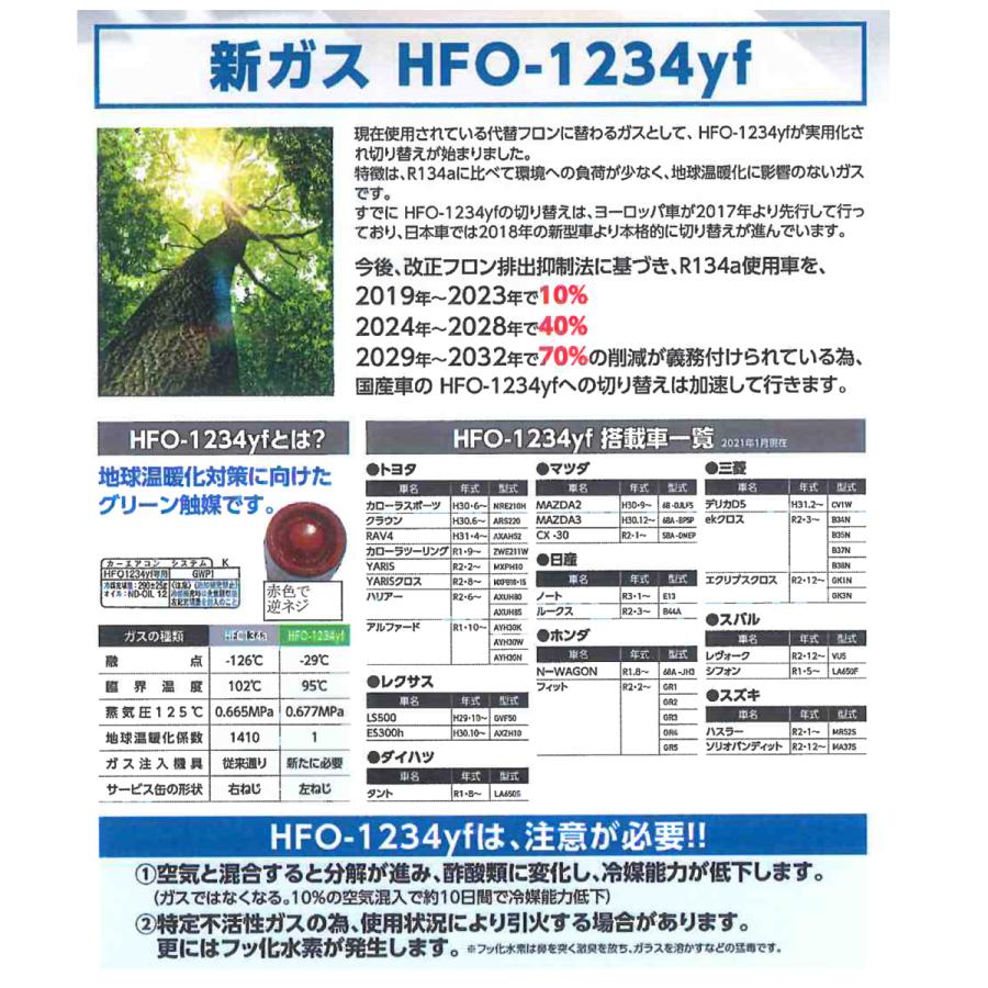 4本セット カーエアコン用冷媒ガス ソルスティスyf HFO-1234yf