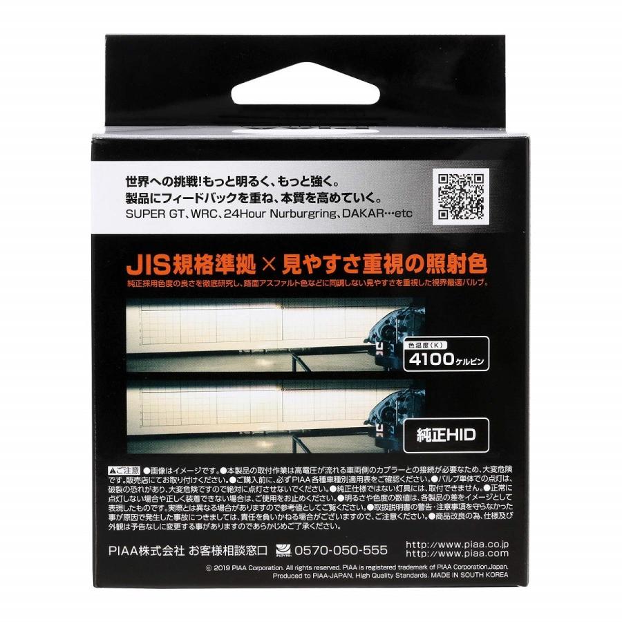 PIAA ピア ヘッドライト用 HIDバルブ 4100K 純正HID装着車用 PIAA ピア ヘッドライト用 HIDバルブ 4100K 純正HID装着車用