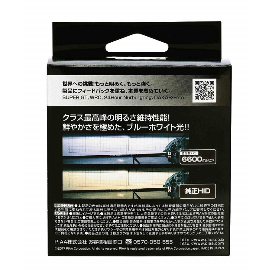 PIAA ピア ヘッドライト用 HIDバルブ D4U 6600K 純正交換 シェード脱着