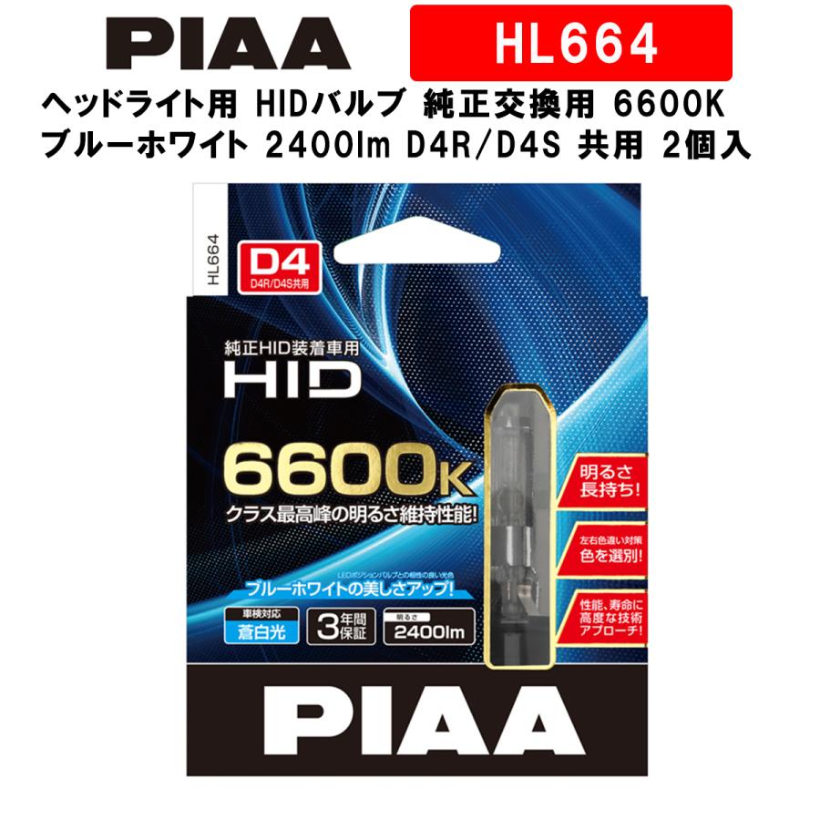 PIAA ヘッドライト用　スーパーHID H4 PIAA ヘッドライト用 HIDバルブ 純正交換用 6600K ブルー