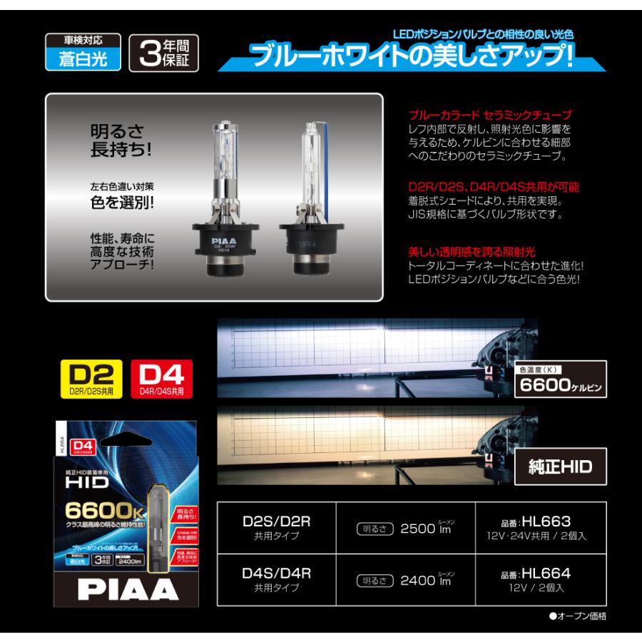 PIAA ヘッドライト用 HIDバルブ 純正交換用 6600K ブルーホワイト