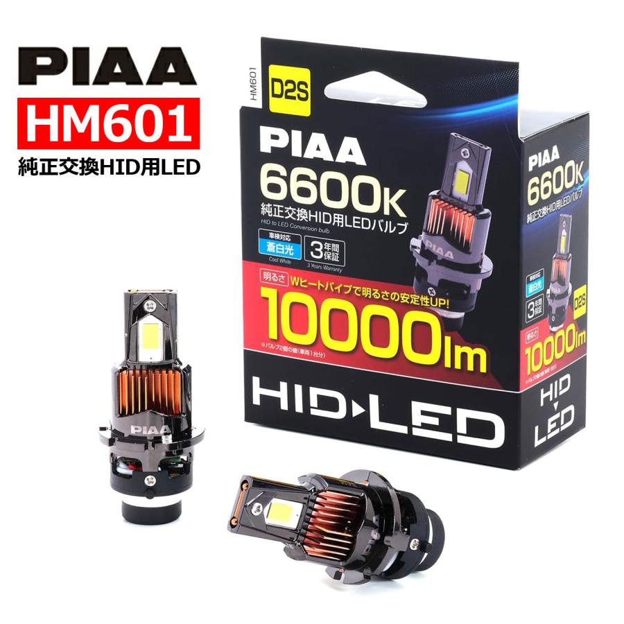 PIAA ピア 車用 ヘッドライト/フォグランプ用 純正交換HID用 LED HM601