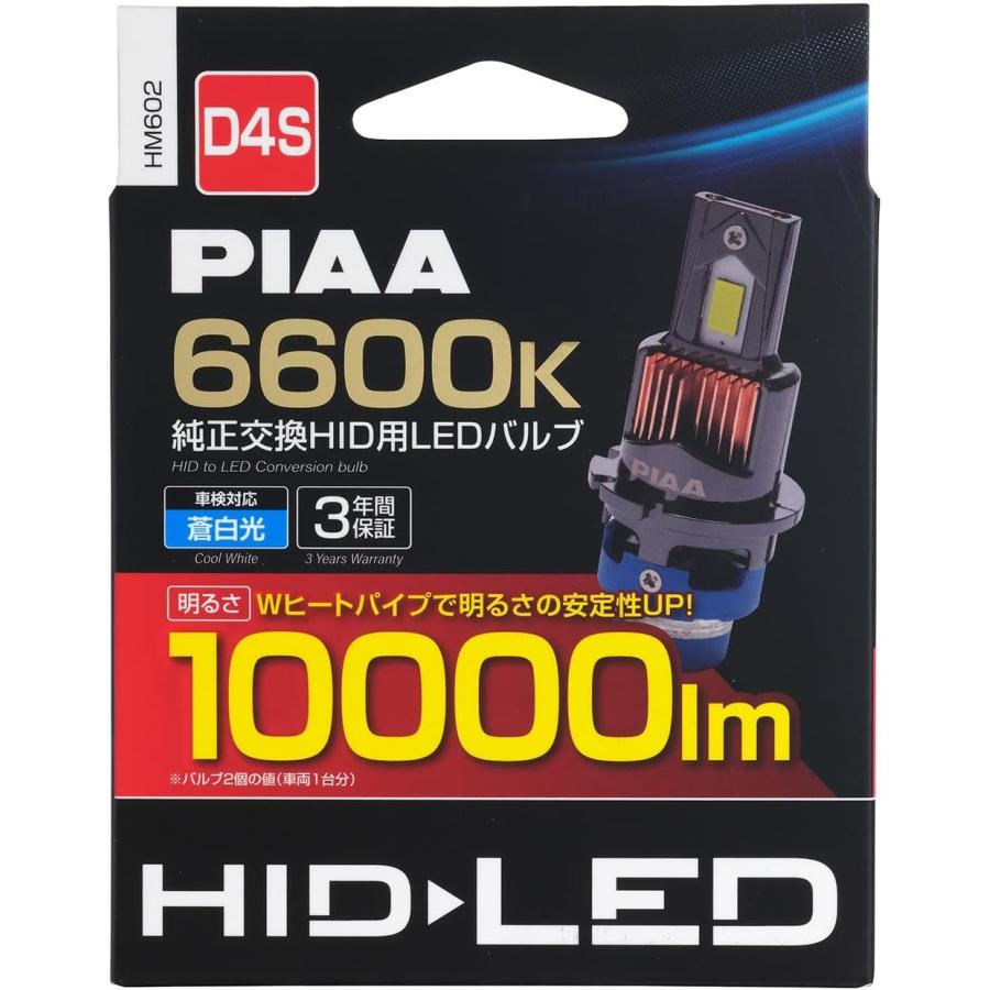 PIAA ピア 車用 ヘッドライト/フォグランプ用 純正交換HID用 LED HM602 6600K 12V 35W 10000lm D4S 車検対応 2個入 | PIAA | 01
