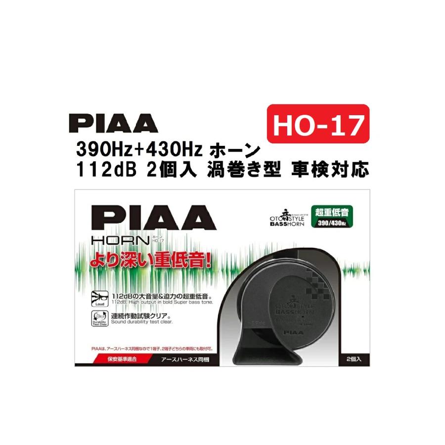 PIAA ホーン 390Hz＋430Hz BASS HORN 112dB 2個入 超重低音 渦巻型