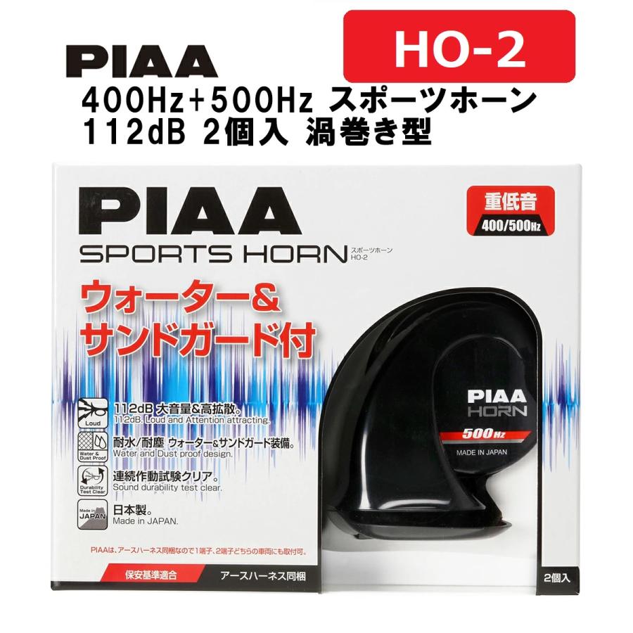 しあ 17点 PIAA 乗用車対応 ホーン 400Hz+500Hz スレンダーホーン 薄型