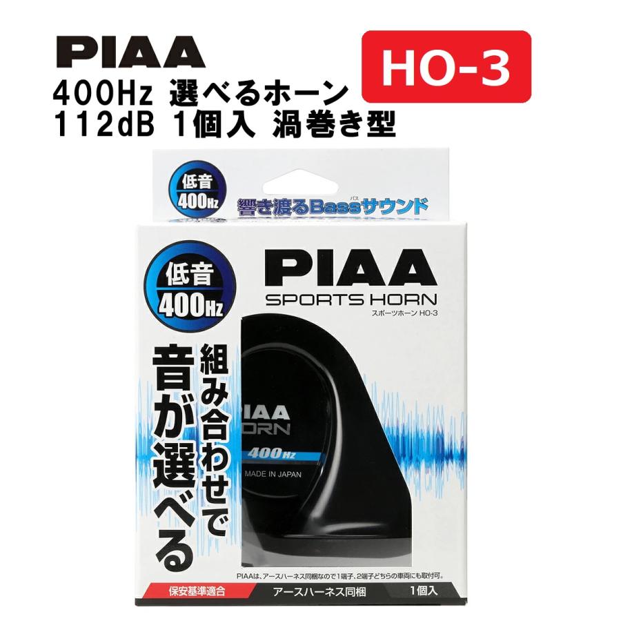 PIAA ホーン 400Hz 選べるホーン 112dB 1個入 渦巻き型 車検対応 HO-3