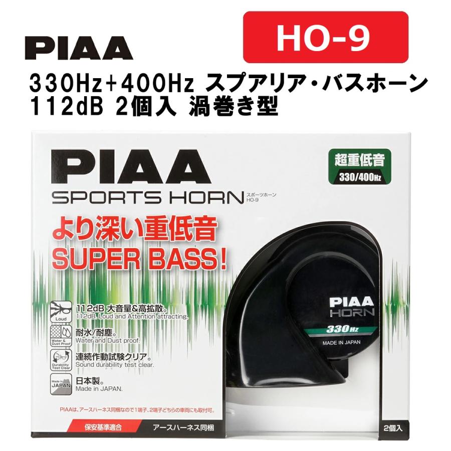 PIAA ホーン 330Hz+400Hz スプアリア・バスホーン 112dB 2個入 渦巻き