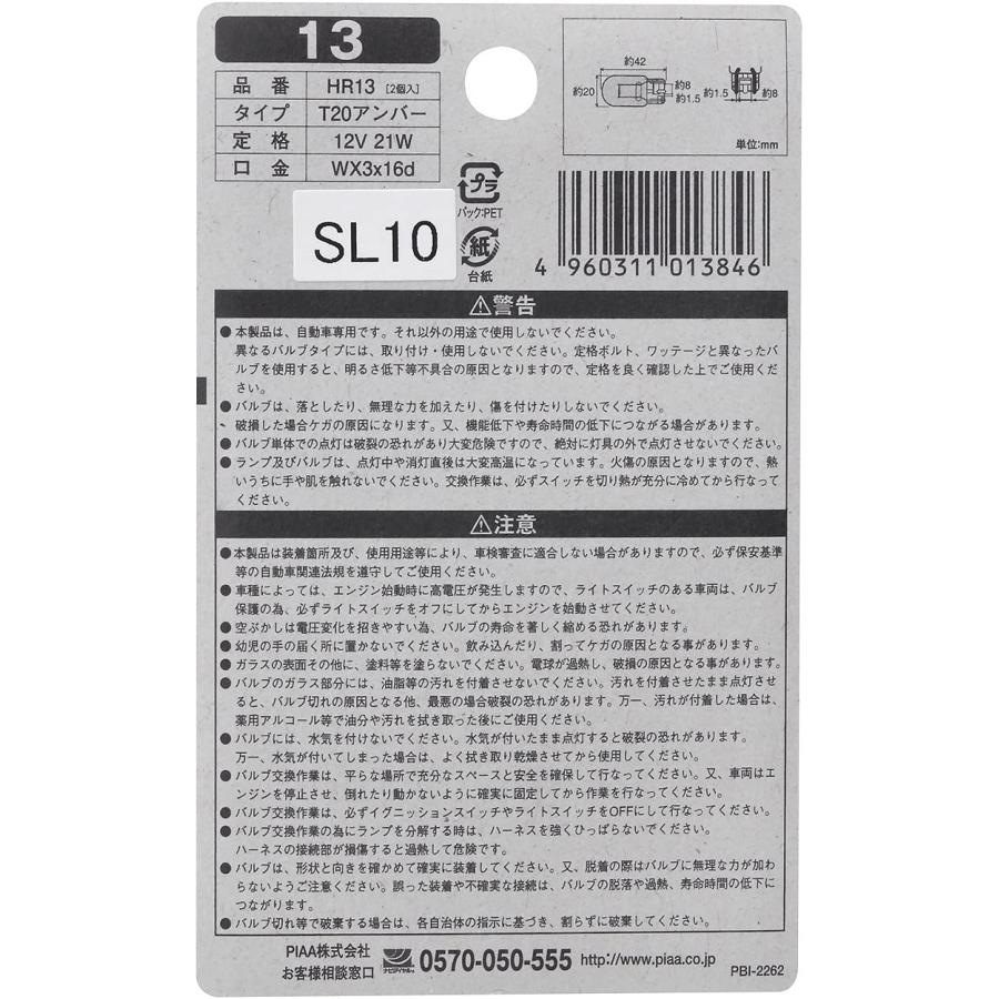PIAA IH01 スバルプレオ　PIAA２個＆ノーマル　セット　希少 PIAA ウインカー用 ハロゲンバルブ T20シングル(WX3x16d) アンバー