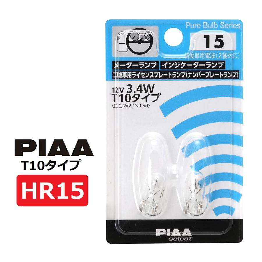 PIAA メーター/インジケーター/2輪車用ライセンスプレート用 ハロゲン