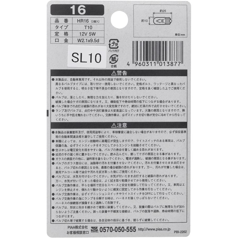 PIAA ポジション/ルーム/ライセンスプレート用 ハロゲンバルブ T10(W2.1x9.5d) クリア 2個入 12V 5W HR16 | PIAA | 01