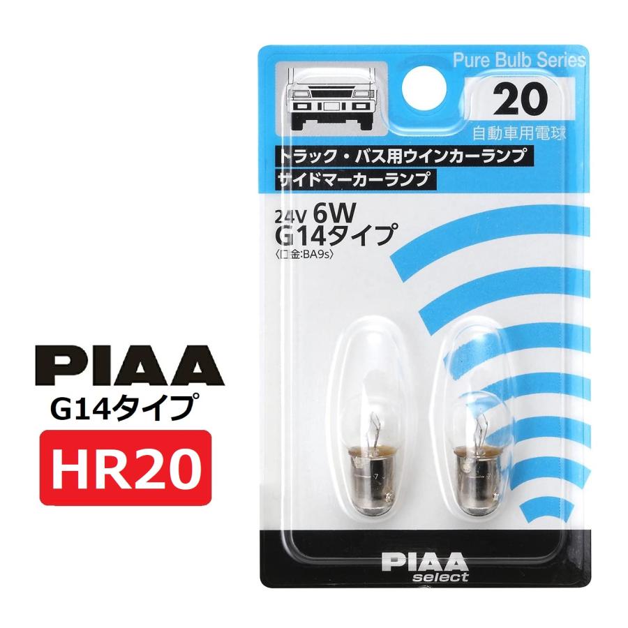 PIAA ウインカー/サイドマーカーランプ用 ハロゲンバルブ G14 (BA9s