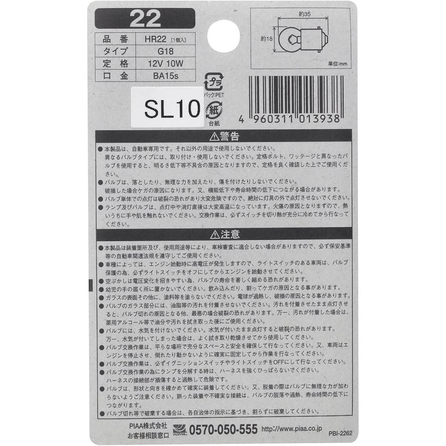 PIAA ライセンスプレート / 2輪車用ウインカーランプ用 ハロゲンバルブ G18(BA15s) クリア 1個入 12V 10W HR22 ピア | PIAA | 01