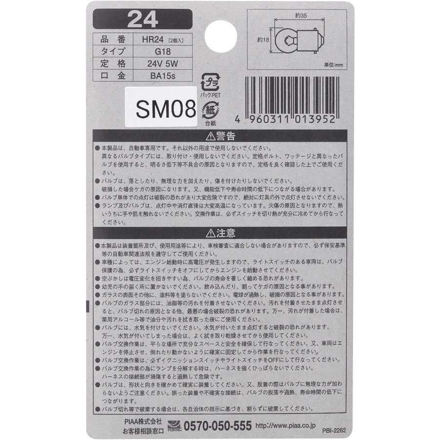 PIAA サイドマーカーランプ用 ハロゲンバルブ G18(BA15s) クリア トラック・バス用 2個入 24V 5W HR24 ピア | PIAA | 01