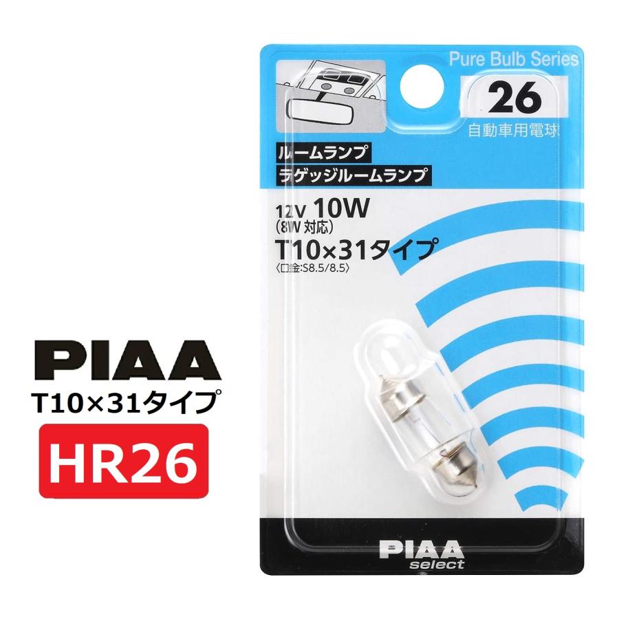 PIAA ルーム/ラゲッジランプ用 ハロゲンバルブ T10x31(S8.5/8.5