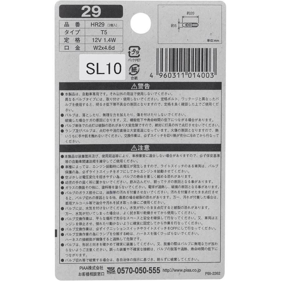 PIAA メーターランプ用 ハロゲンバルブ T5(W2x4.6d) クリア 2個入 12V