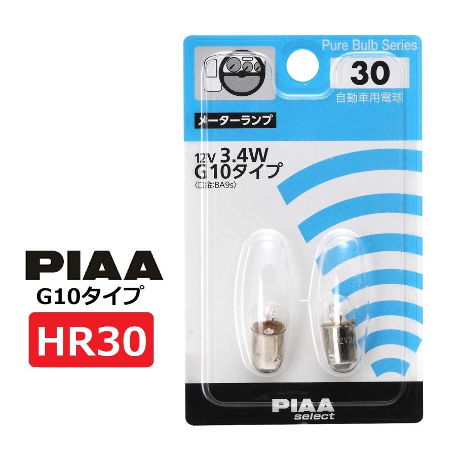 PIAA メーターランプ用 ハロゲンバルブ G10(BA9s) クリア 2個入 12V 3.4W HR30 ピア | PIAA