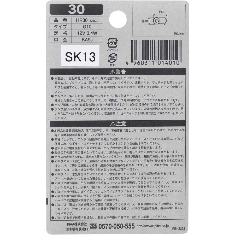 PIAA メーターランプ用 ハロゲンバルブ G10(BA9s) クリア 2個入 12V 3.4W HR30 ピア | PIAA | 01