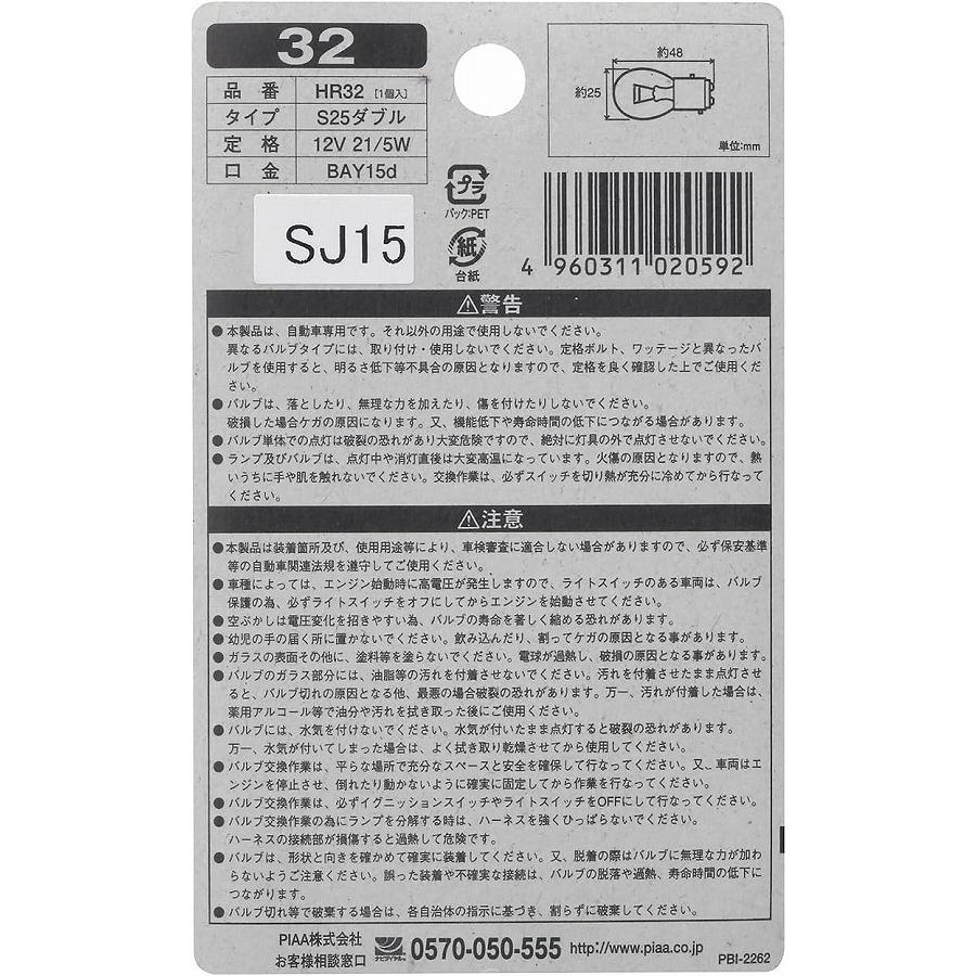 PIAA ストップ/テールランプ/コーナリング/ポジションランプ用 白熱球  12V 21/5W S25ダブル (口金:BAY15d) 自動車用電球(2輪対応) 1個入 HR32 | PIAA | 01