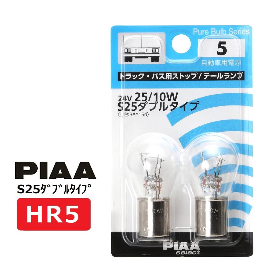 PIAA ストップ / テールランプ用 ハロゲンバルブ S25ダブル(BAY15d