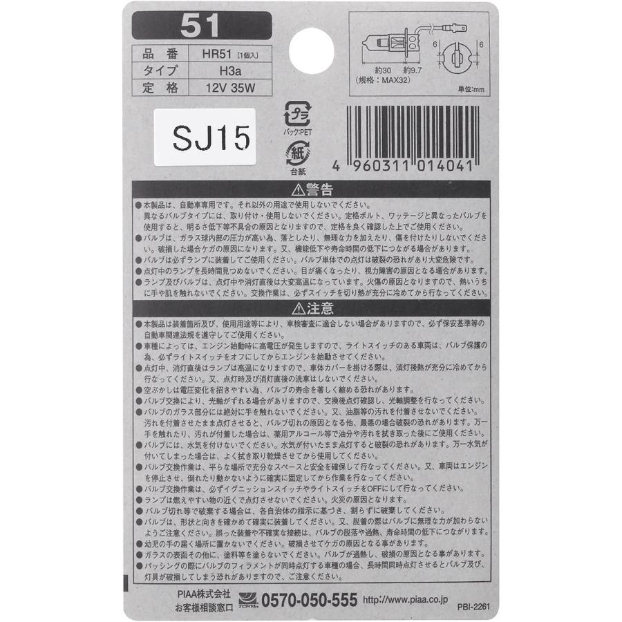PIAA フォグライト用 ハロゲンバルブ H3a クリア 1個入 12V 35W HR51
