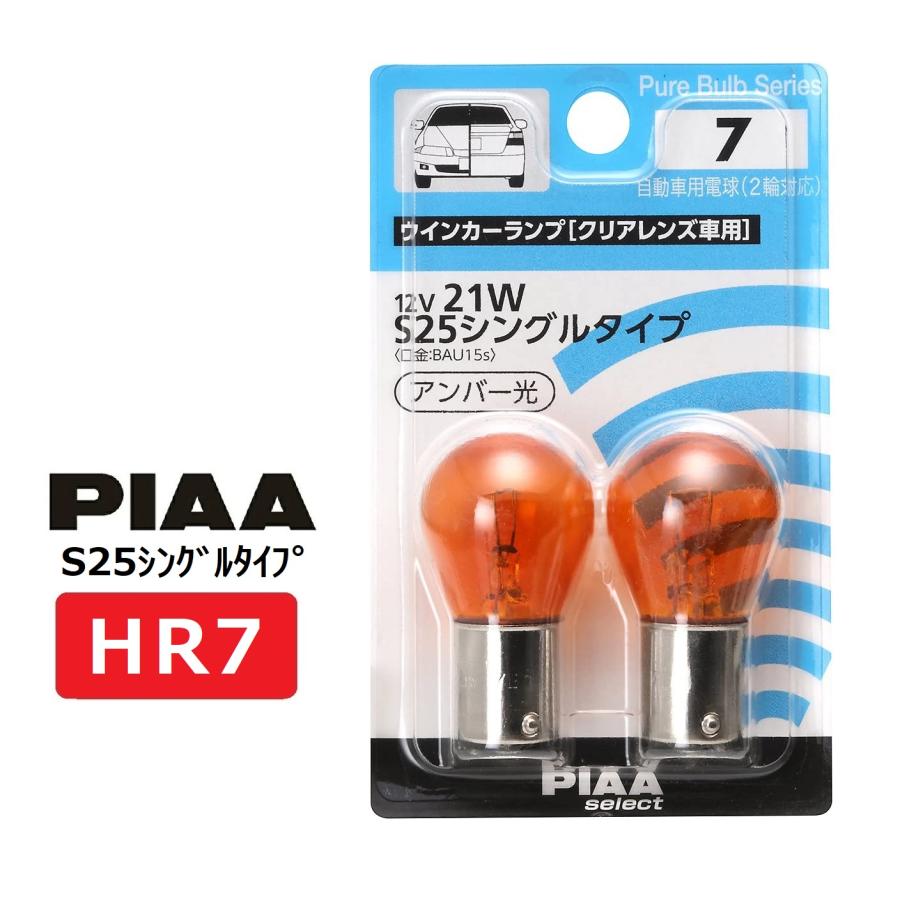 PIAA ウインカー用 ハロゲンバルブ S25(BAU15s) アンバー 2個入 12V