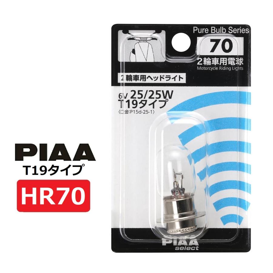 PIAA 丸型ヘッドライト（PIAA 10DE） PIAA PIAA 2輪車用 ヘッドライト用 ハロゲンバルブ T19 (P15d-25-1
