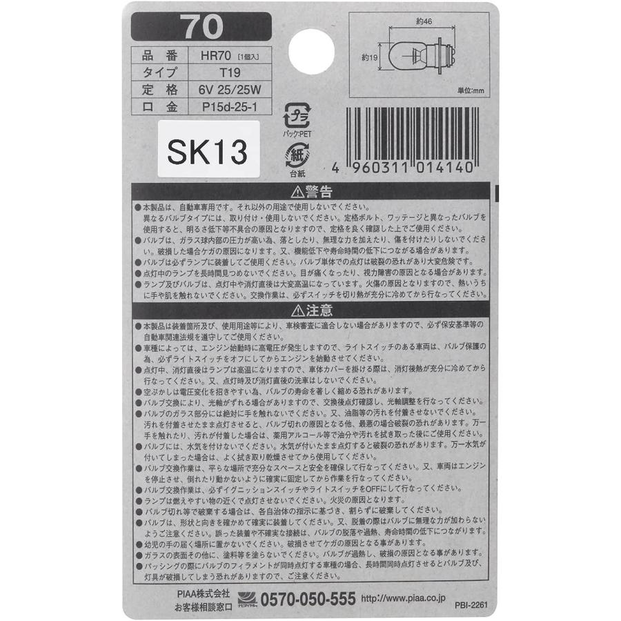 PIAA PIAA 2輪車用 ヘッドライト用 ハロゲンバルブ T19 (P15d-25-1
