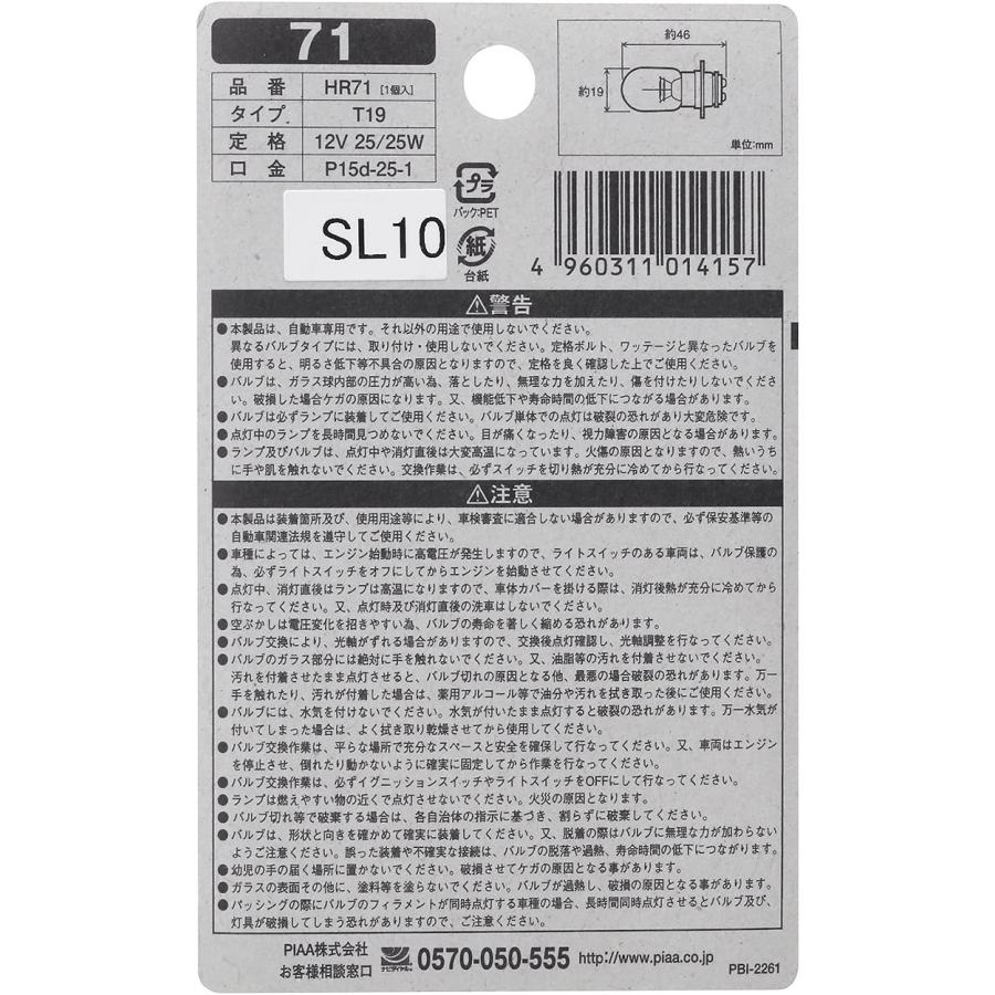 PIAA 2輪車用 ヘッドライト用 ハロゲンバルブ T19 (P15d-25-1) クリア 1個入 12V 25/25W HR71 ピア | PIAA | 01