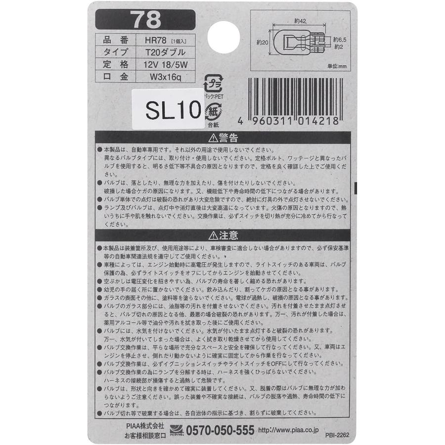 PIAA PIAA 2輪車用ストップ / テールランプ用 ハロゲンバルブ T20