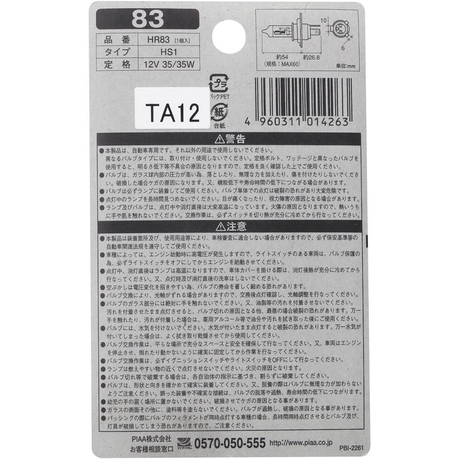 PIAA PIAA 2輪車用ヘッドライト用 ハロゲンバルブ HS1 クリア 1個入