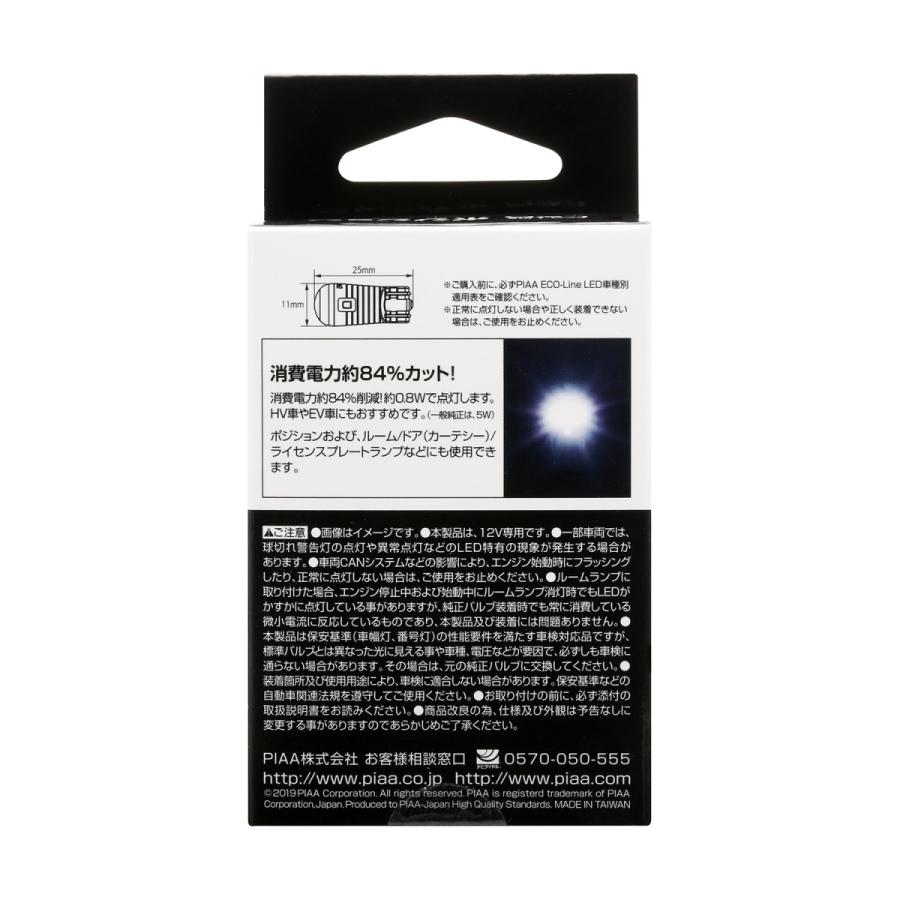 PIAA ポジション/ルーム/ドア/ライセンスプレート用 LEDバルブ 6500K ECO-Lineシリーズ_車検対応 60lm T10 12V/0.8W 全方向拡散レンズ 2個入 HS103 | PIAA | 01
