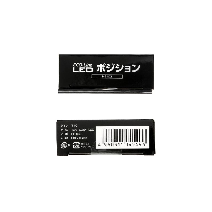 PIAA ポジション/ルーム/ドア/ライセンスプレート用 LEDバルブ 6500K ECO-Lineシリーズ_車検対応 60lm T10 12V/0.8W 全方向拡散レンズ 2個入 HS103 | PIAA | 03