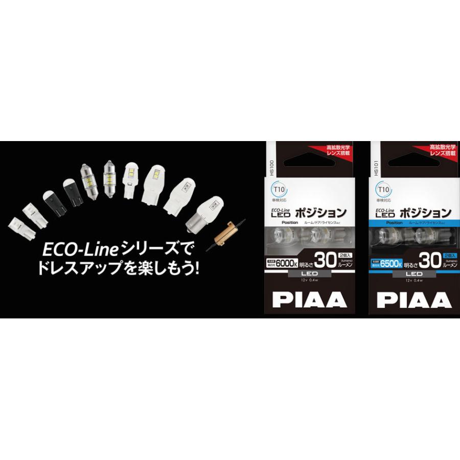 PIAA ポジション/ルーム/ドア/ライセンスプレート用 LEDバルブ 6500K ECO-Lineシリーズ_車検対応 60lm T10 12V/0.8W 全方向拡散レンズ 2個入 HS103 | PIAA | 07