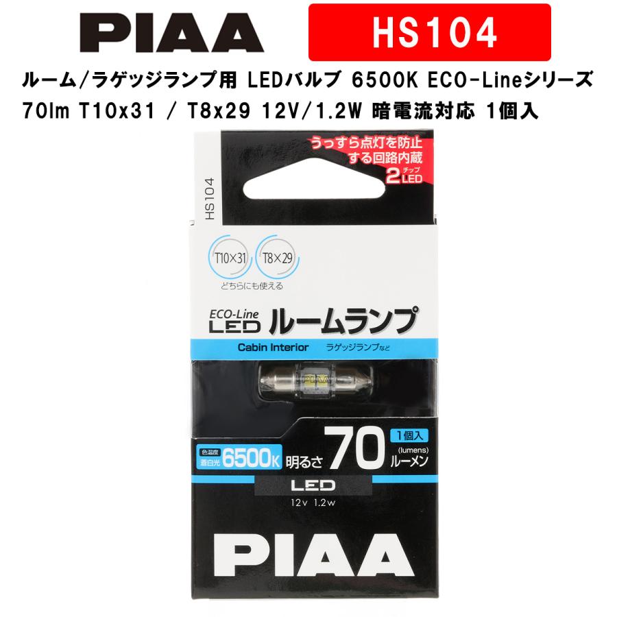 PIAA LEDバルブ PIAAから3タイプのLED新商品が登場。「純正交換HID用LEDバルブ」「純正