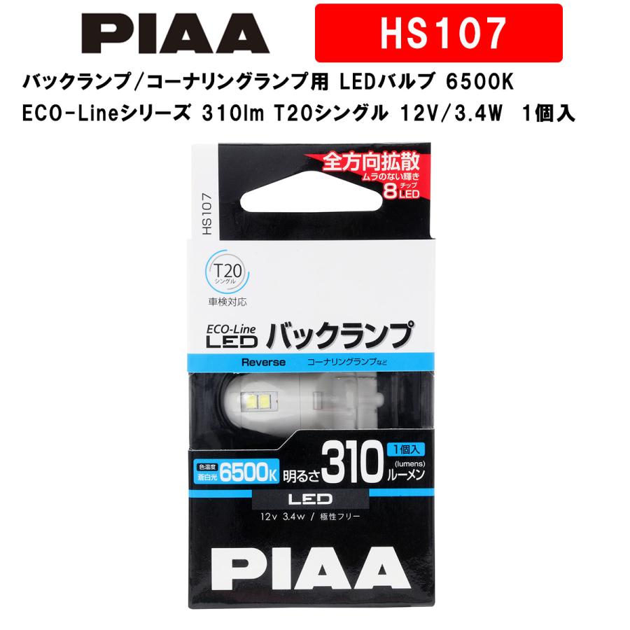 PIAA バックランプ/コーナリングランプ用 LEDバルブ 6500K ECO-Line