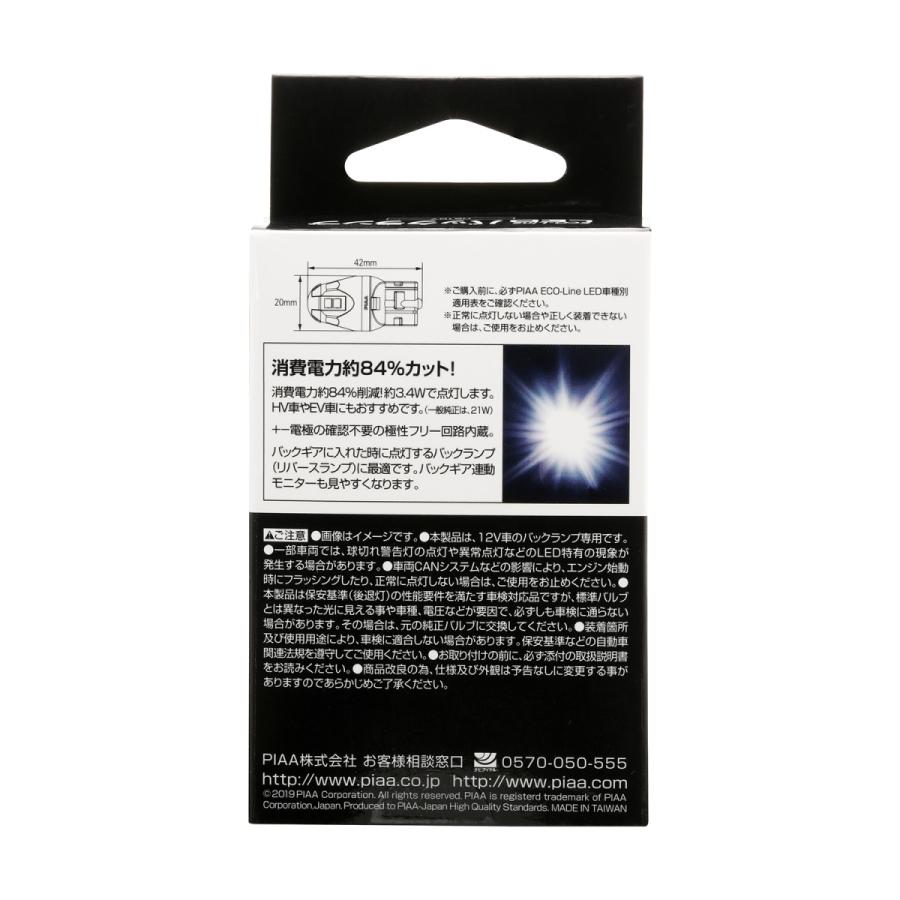 PIAA バックランプ/コーナリングランプ用 LEDバルブ 6500K ECO-Line
