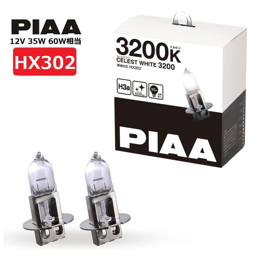 PIAA ヘッドランプ/フォグランプ用 ハロゲンバルブ H3a 3200K PIAA ヘッドランプ/フォグランプ用 ハロゲンバルブ H3a 3200K