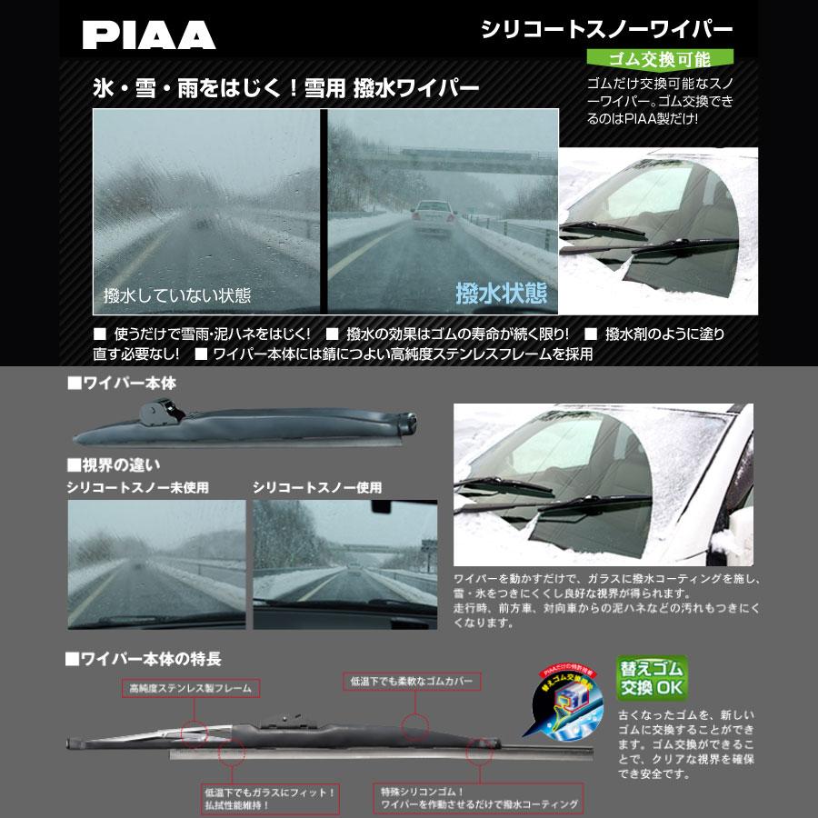 Piaa ワイパー ブレード 雪用 550mm 輸入車対応 シリコートスノー 特殊シリコンゴム 1本入 呼番12e 輸入車対応 Iws55w ピア Iws55w Norauto Yahoo ショッピング店 通販 Yahoo ショッピング