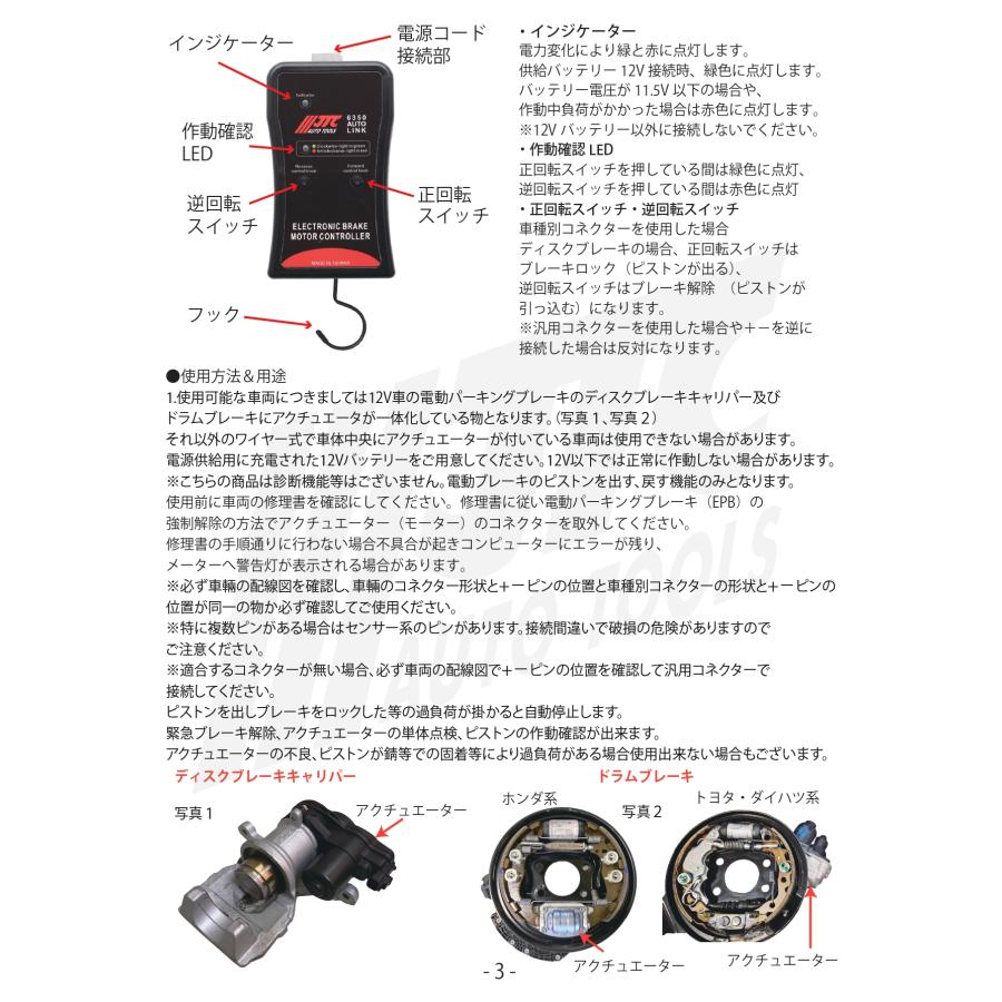 JTC6350 EPBコントローラー 電動パーキングブレーキ ロック解除