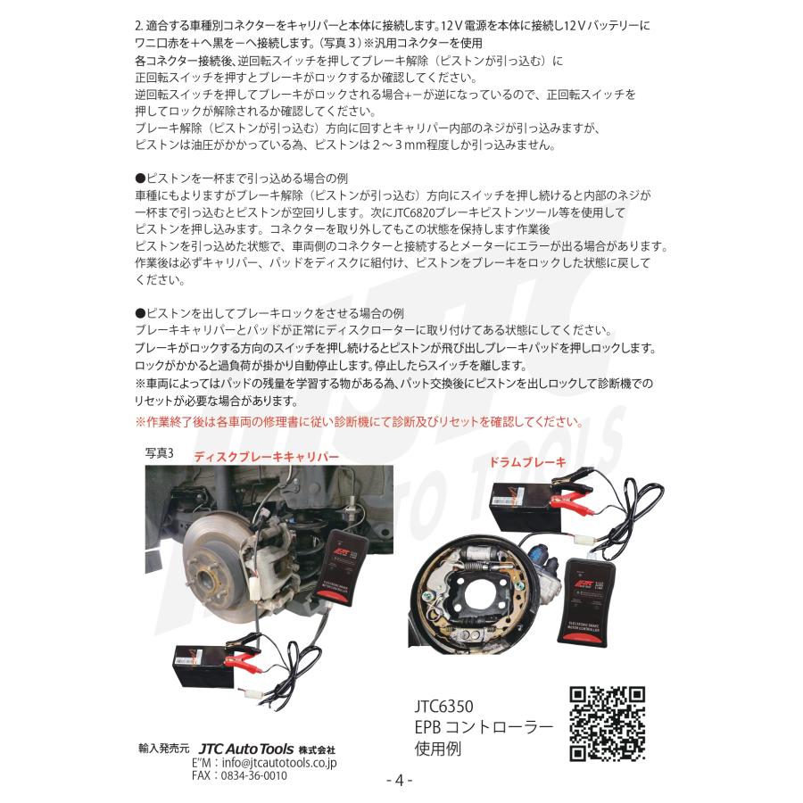 JTC6350 EPBコントローラー 電動パーキングブレーキ ロック解除