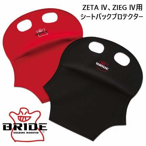 BRIDE シートバックプロテクター　2個 BRIDE（ブリッド） シートバックプロテクター K17タイプ ブラック