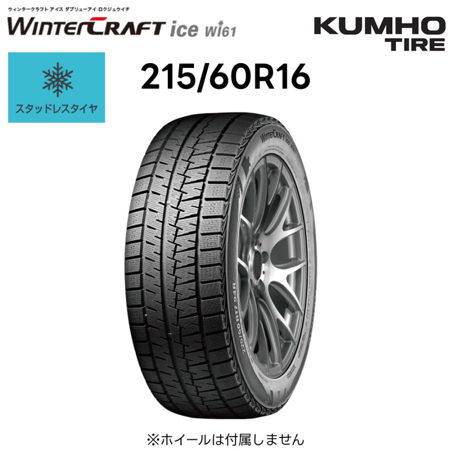 KUMHO（クムホ） スタッドレスタイヤ 215/60R16 95R ウィンター 