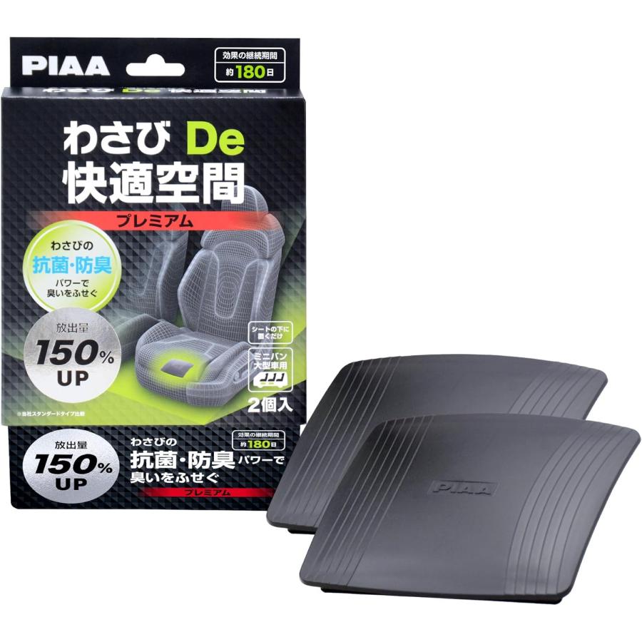 PIAA わさびDe快適空間 自動車 抗菌 防臭 プレミアム 2個入 ミニバン