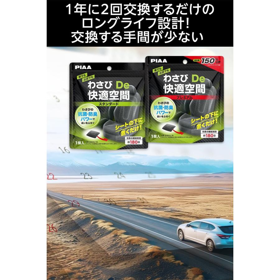 PIAA 抗菌 防臭 わさびDe快適空間 1個入 スタンダード KK-WS3