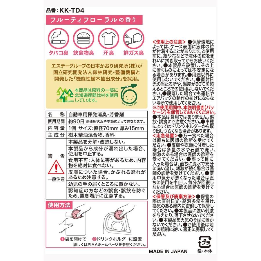 PIAA(ピア) 車用 消臭芳香剤 森の香りDe快適空間 1個入 フルーティフローラルの香り KK-TD4 グリーンブレンドの香り KK-TD5 グリーンウッドの香り KK-TD6 | PIAA | 09