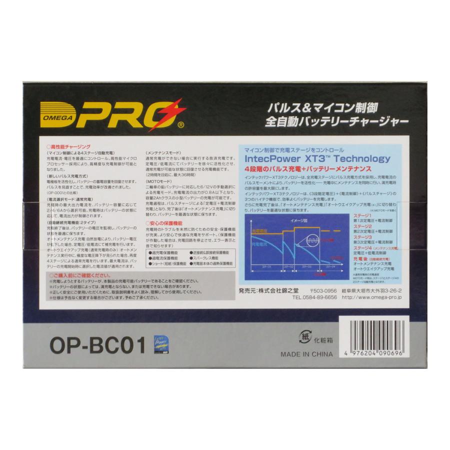 オメガプロ 全自動バッテリーチャージャー OP-BC01 バイクにも オメガプロ OP-BC02 バッテリー充電器 DC12V 専用 マイコン制御