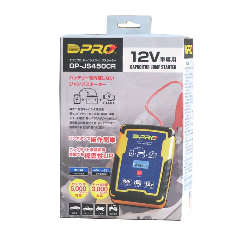 OMEGA PRO オメガプロ OP-JS450CR ジャンプスターター 12V最大450A 