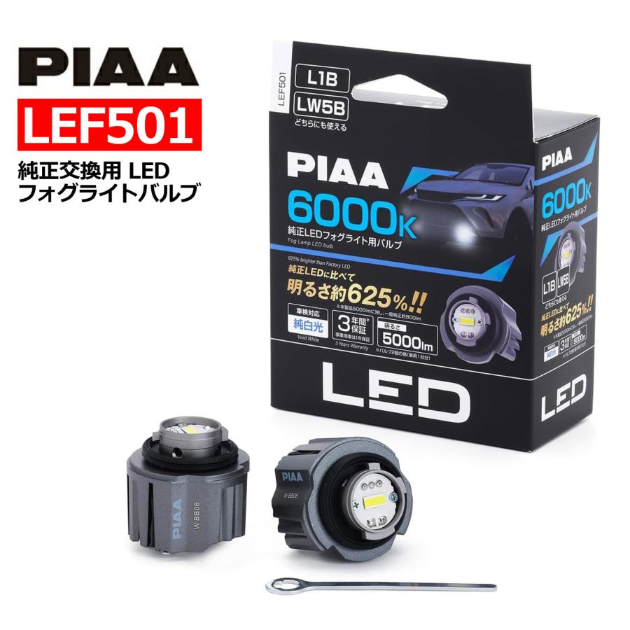 PIAA ピア 車用 フォグライト用 LED 純正交換用バルブ 6000K LEF501